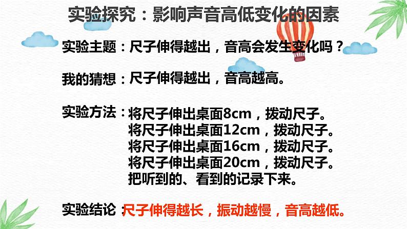 大象版科学（2017）三年级上册5.3《声音的高低变化》课件06