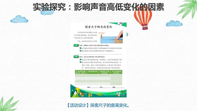 大象版科学（2017）三年级上册5.3《声音的高低变化》课件07