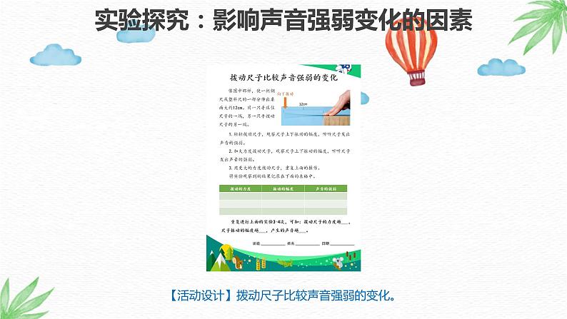 大象版科学（2017）三年级上册5.4《声音的强弱变化》课件07