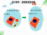 大象版科学（2017）三年级上册5.5《自制乐器》课件