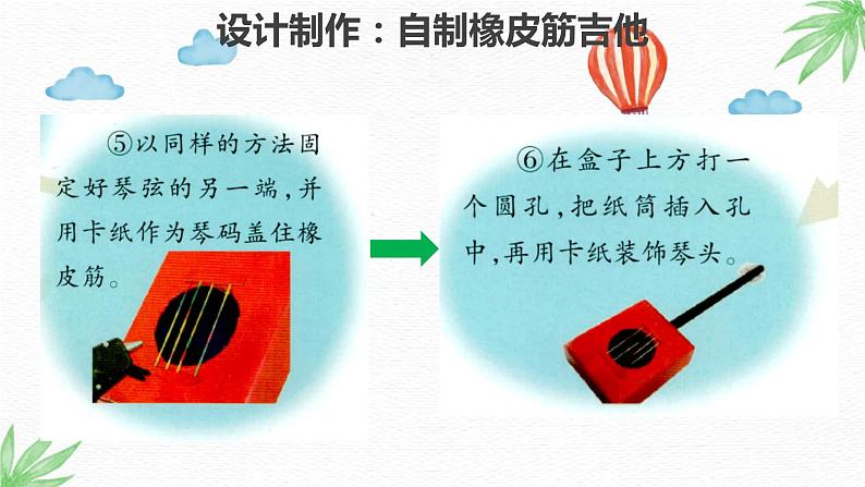 大象版科学（2017）三年级上册5.5《自制乐器》课件08