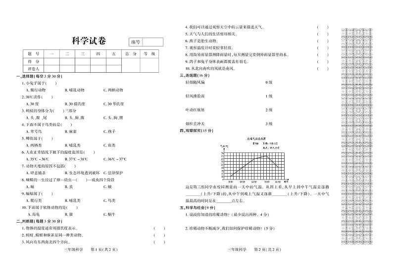 大象版科学（2017）三年级上册期中测试卷及答案第1页