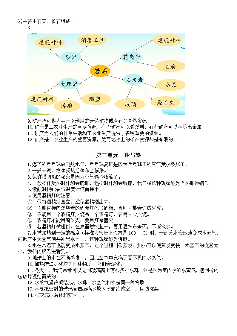 小学科学大象版四年级上册全册知识点整理（分单元编排）（2022秋季）02