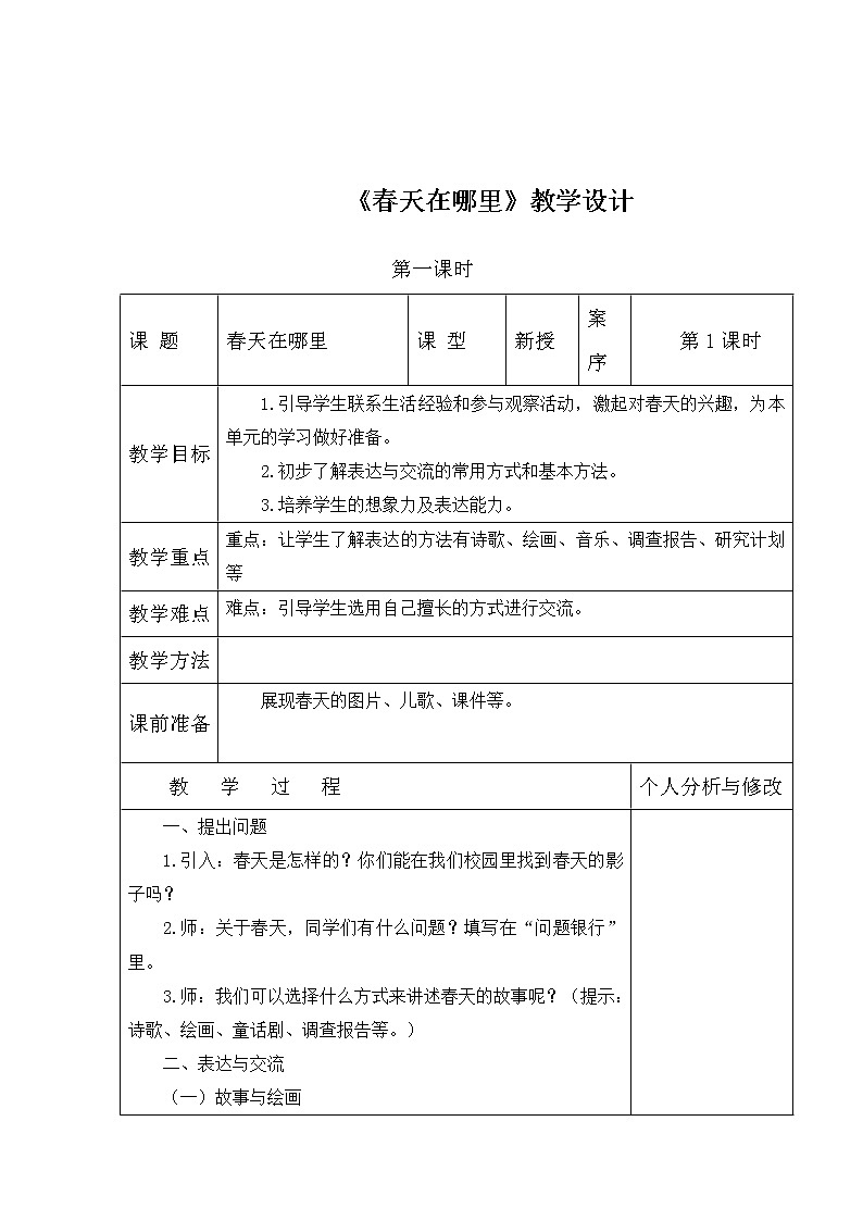 五年级上册科学教案01