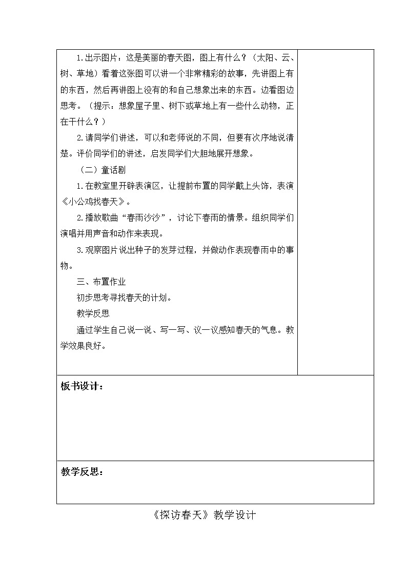 五年级上册科学教案02