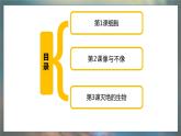 青岛版科学（2017）六年级上册第一单元《遗传和变异》复习课件
