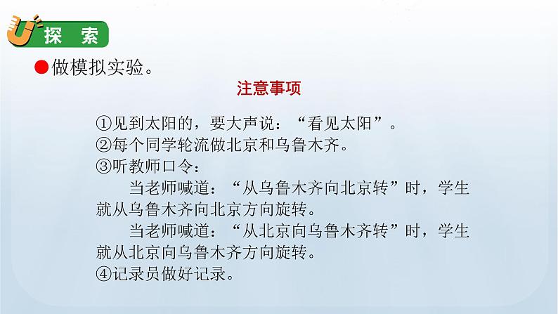 教科版六年级科学上册课件 2地球的运动 4 谁先迎来黎明07