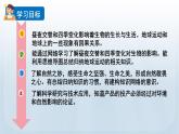 教科版六年级科学上册课件 2地球的运动 7 昼夜和四季变化对生物的影响