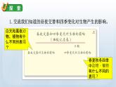 教科版六年级科学上册课件 2地球的运动 7 昼夜和四季变化对生物的影响