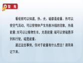 教科版六年级科学上册课件 第4单元 1 各种形式的能量