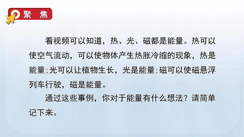 教科版六年级科学上册课件 第4单元 1 各种形式的能量05