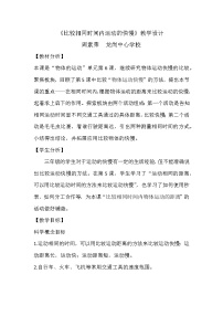 科学三年级下册6.比较相同时间内运动的快慢教案设计