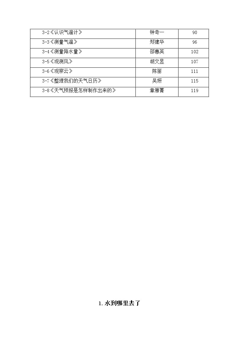 教科版三年级上册精品教案教学设计集第3页