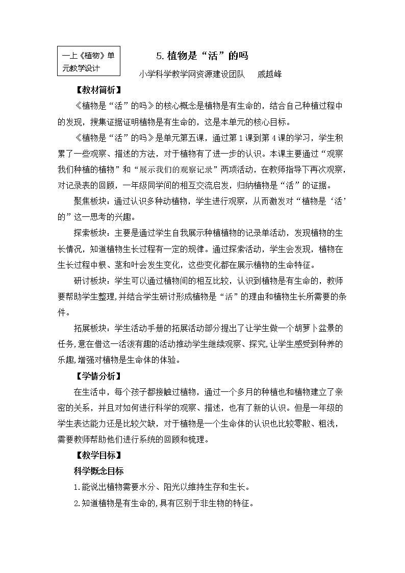 （8.19）一上《植物》教学资源 定稿 课件01