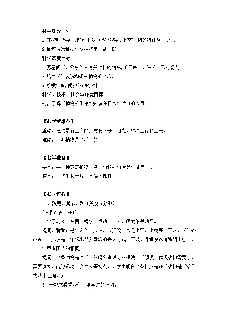 （8.19）一上《植物》教学资源 定稿 课件02