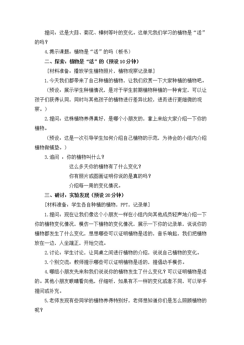 （8.19）一上《植物》教学资源 定稿 课件03