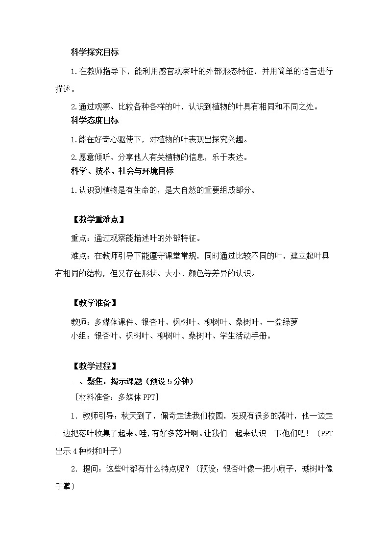 （8.19）一上《植物》教学资源 定稿 课件02