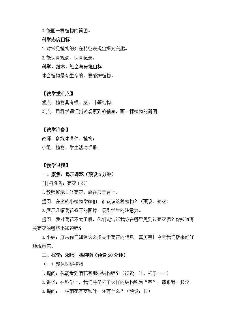 （8.19）一上《植物》教学资源 定稿 课件02