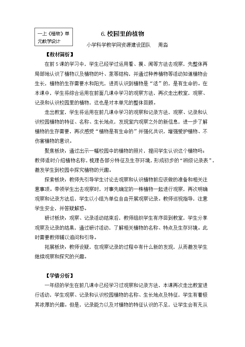 （8.19）一上《植物》教学资源 定稿 课件01