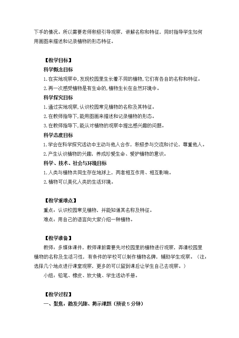 （8.19）一上《植物》教学资源 定稿 课件02