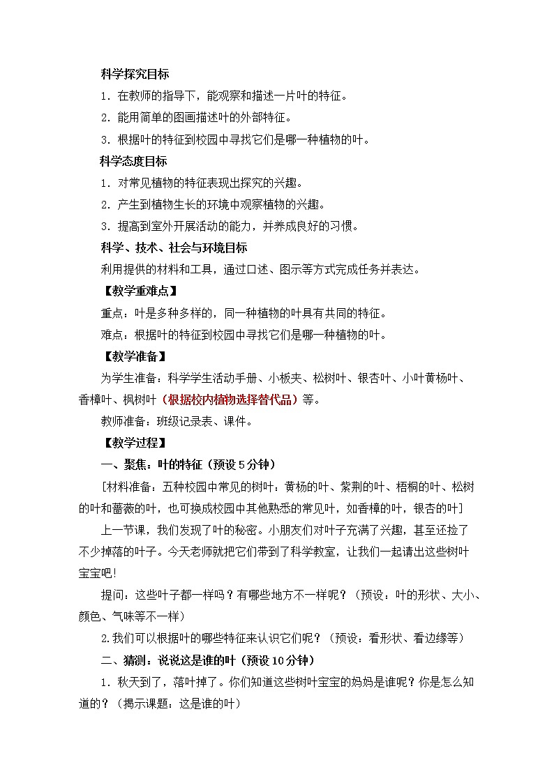 （8.19）一上《植物》教学资源 定稿 课件02