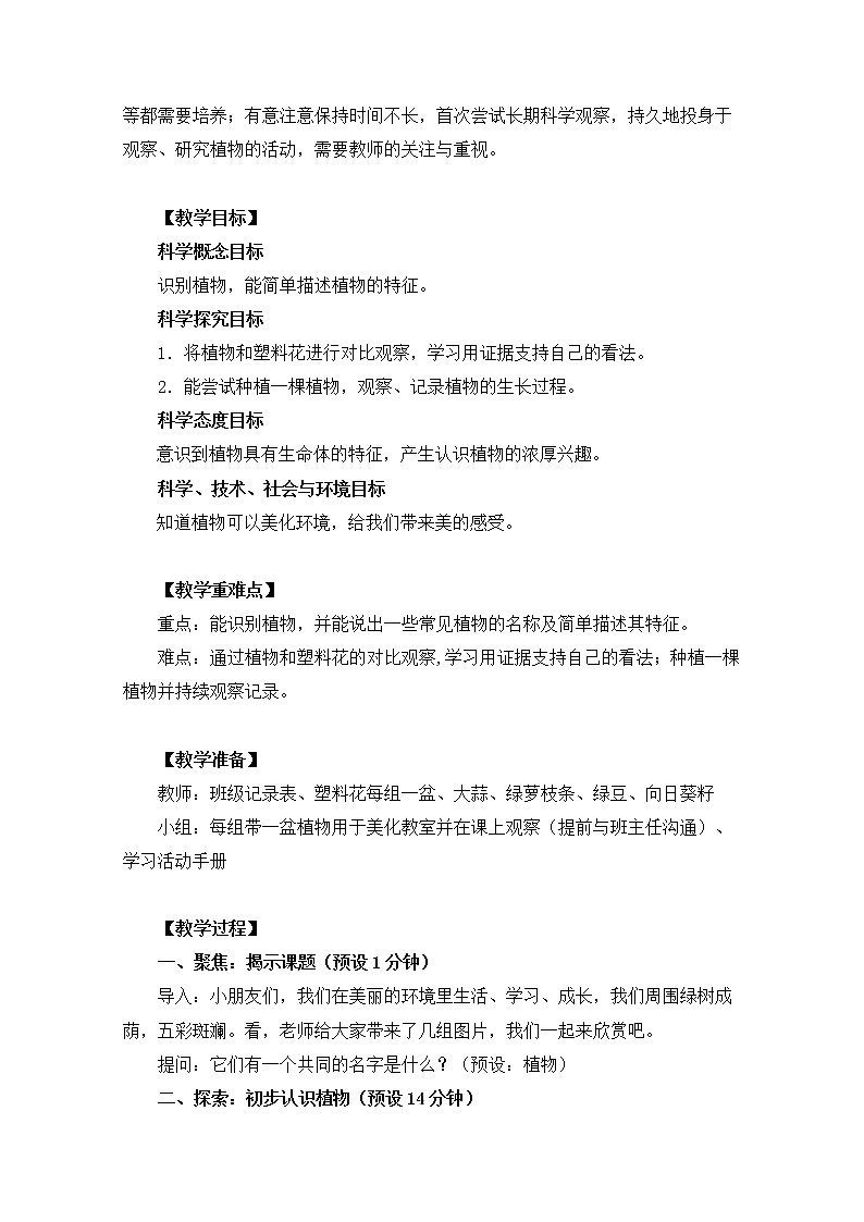 （8.19）一上《植物》教学资源 定稿 课件02