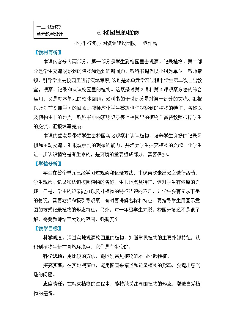 《植物》单元教学设计01