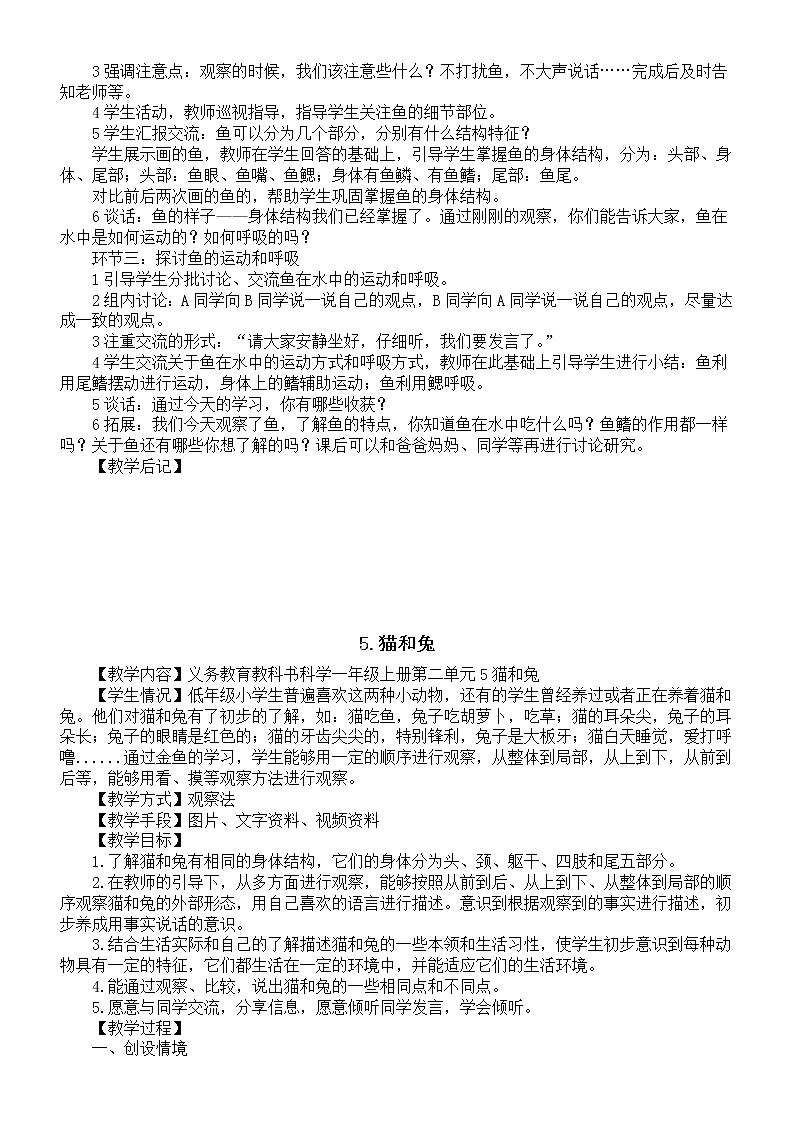 小学科学人教鄂教版一年级上册第二单元《家养小动物》教案（共3课）（2022）.doc02