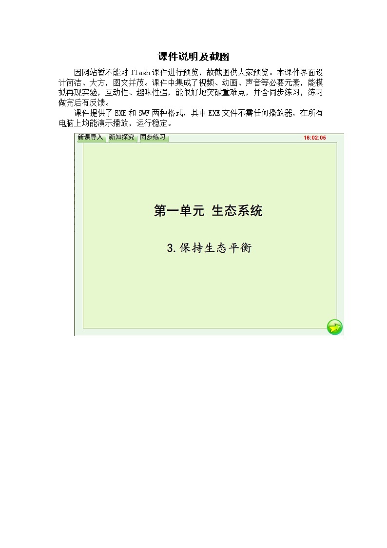 课件说明及截图第1页