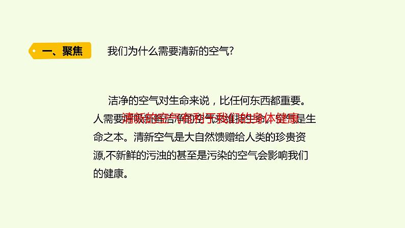 6、《 让空气更清新》教学课件03