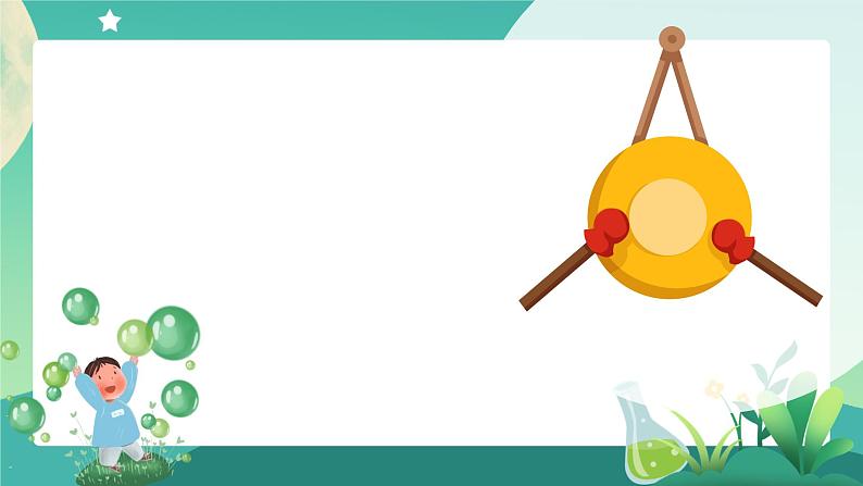 湘科版科学四年级上册：1.2 声音的产生 PPT课件+视频02