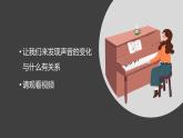 湘科版科学四年级上册：1.3 声音的变化 PPT课件+视频
