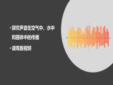 湘科版科学四年级上册：1.4 声音的传播 PPT课件+视频