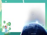 湘科版科学四年级上册：4.2 蓝色的星球 PPT课件+视频