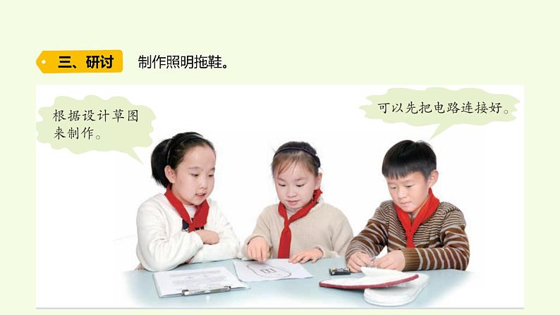 28、《 照明拖鞋》教学课件04