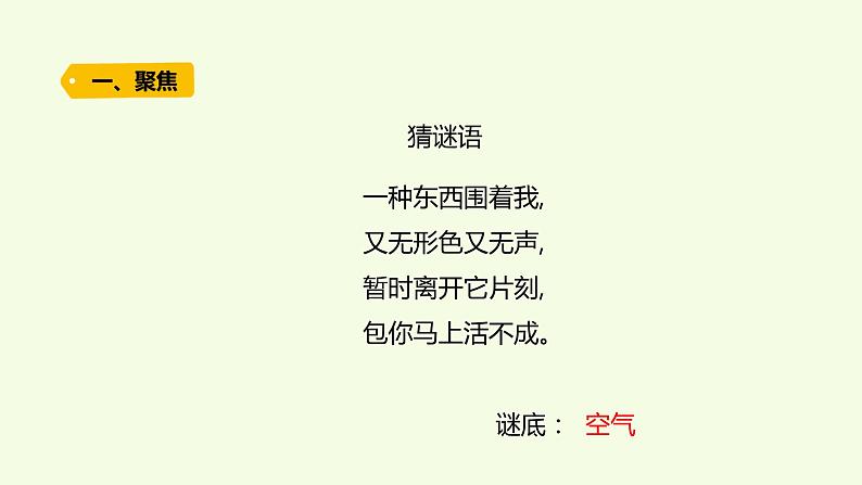 4 、《空气的成分》第1课时教学课件02