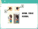 湘科版科学五上：1.1 人体对刺激的反应 PPT课件