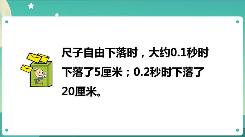 湘科版科学五上：1.2 人体指挥部—脑PPT课件+内嵌视频06