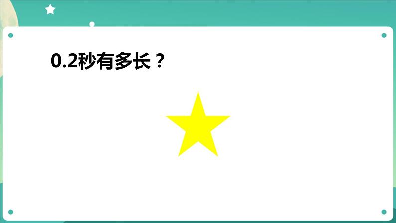 湘科版科学五上：1.2 人体指挥部—脑PPT课件+内嵌视频08