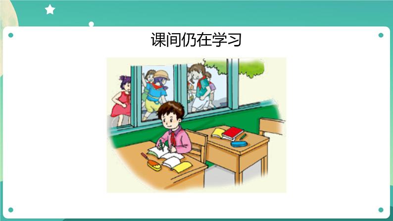 湘科版科学五上：1.3 保护我们的脑 PPT课件03