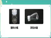 湘科版科學(xué)五上：2.2 改變沉浮 PPT課件