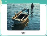 湘科版科学五上：2.3 制作航道浮标 PPT课件