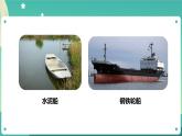 湘科版科学五上：2.3 制作航道浮标 PPT课件