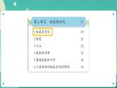 湘科版科学五上：3.1 地表在变化 PPT课件