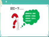湘科版科学五上：3.1 地表在变化 PPT课件
