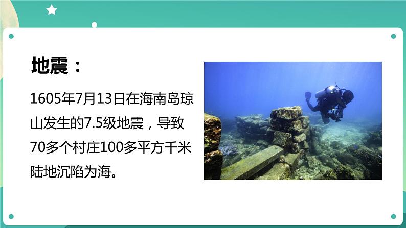 湘科版科学五上：3.2 地震 PPT课件第2页