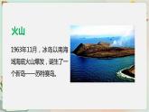 湘科版科学五上：3.3 火山 PPT课件