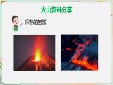 湘科版科学五上：3.3 火山 PPT课件