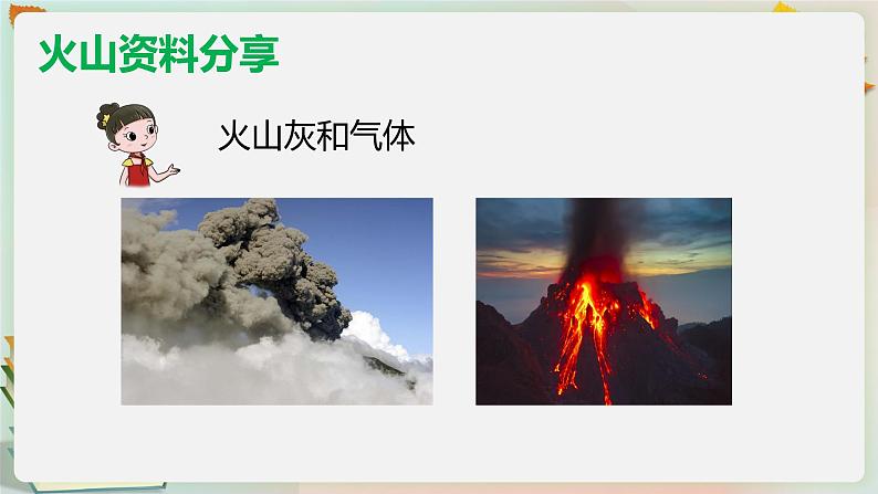 湘科版科学五上：3.3 火山 PPT课件06