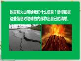 湘科版科学五上：3.4 地球的内部 PPT课件